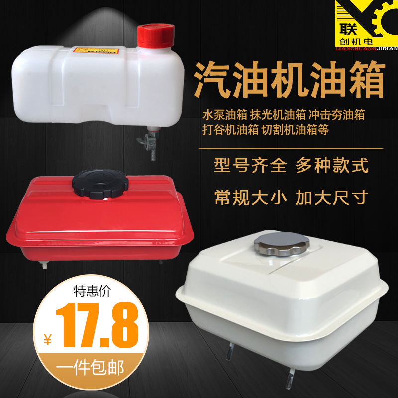 Gasoline engine water pump GX160GX390168F170F188F190 tank plasterer micro cultivator fuel tank assembly