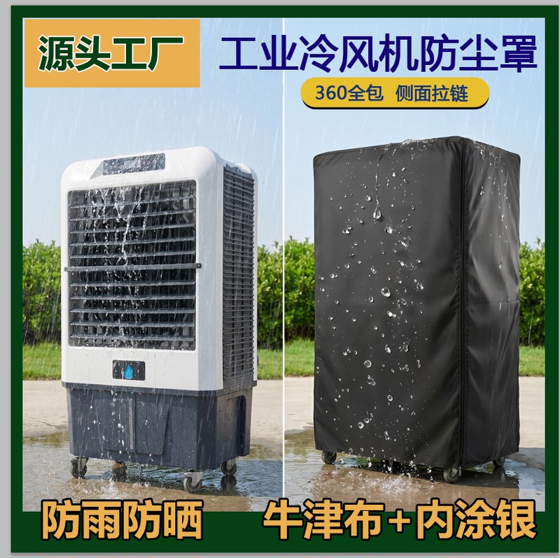 Full-Coverage Air Cooler Dust Cover Oxford Cloth Waterproof Sun Protection Air Conditioning Fan Cover Industrial Equipment Protective Cover Cloth Full-Coverage Air Cooler Dust Cover Oxford Cloth Waterproof Sun Protection Air Conditioning Fan Cover Industrial Equipment Protective Cover Cloth