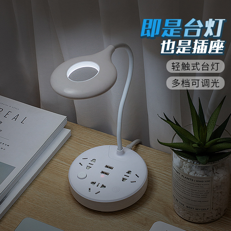 With socket USB ring eye protection Table lamp fan mobile phone charging multi-function converter switch plug row save space