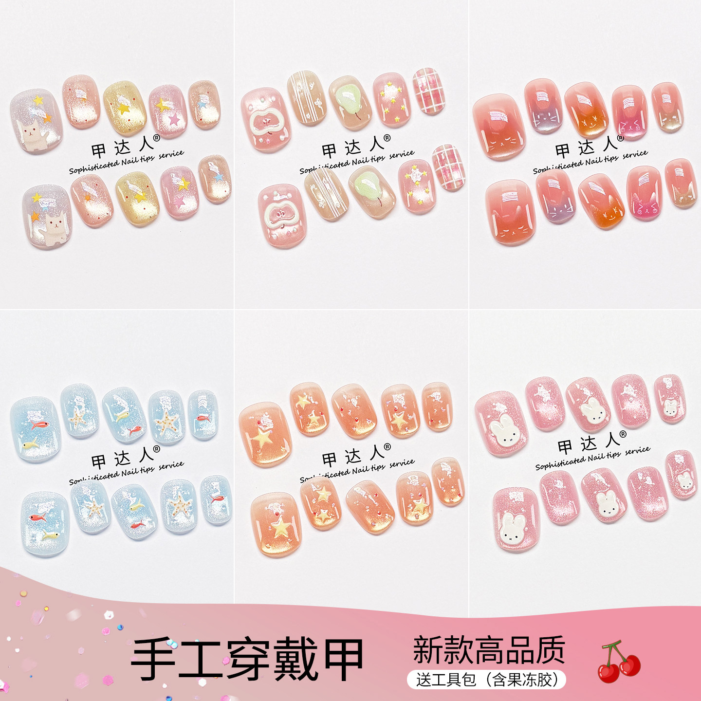 高级感多巴胺手工穿戴甲猫眼卡通学生美甲贴片夏季新品豆豆甲短款