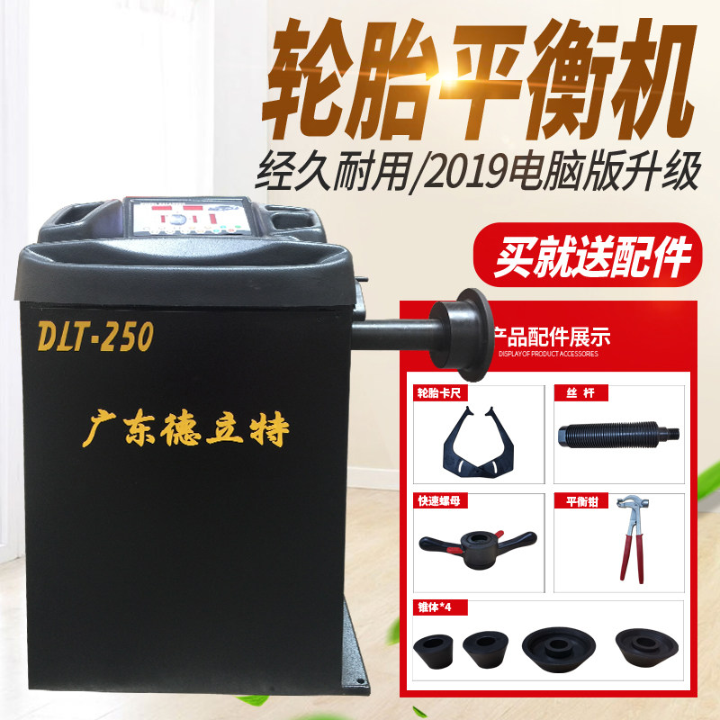 Automobile tire balancer balancer auto maintenance equipment 220V380V maintenance tools factory direct sales - Taobao