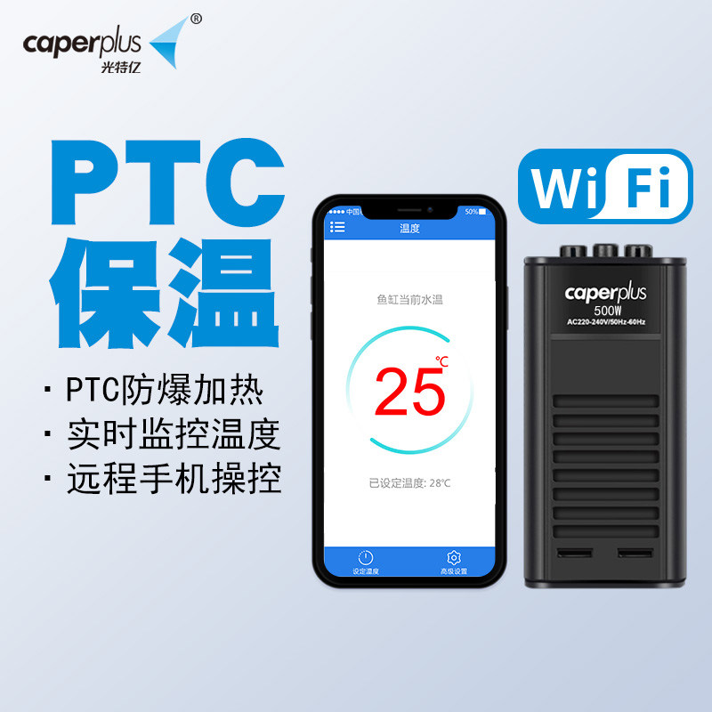 Guangteyi T1 heating rod WIFI energy-saving thermostat heater fish tank explosion-proof automatic temperature remote alarm