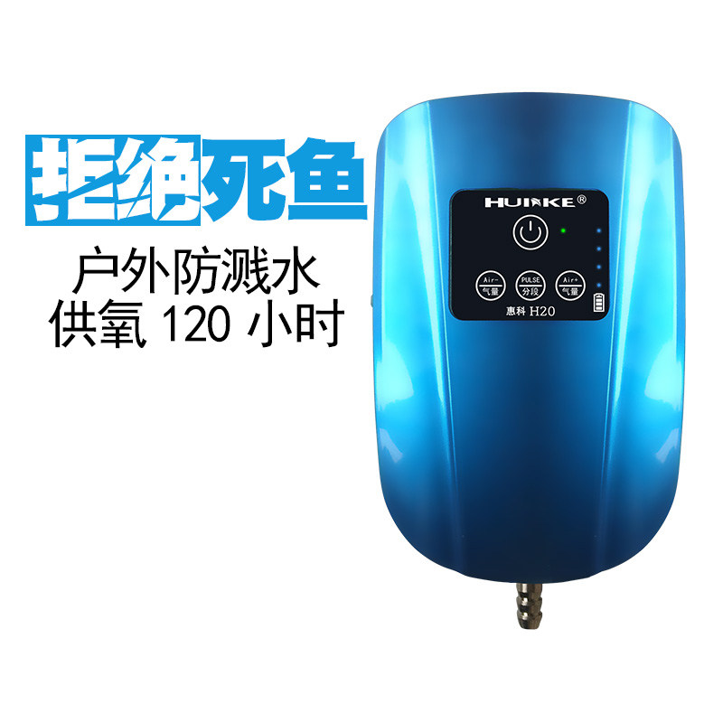 Huike oxygen pump fish tank power outage AC and DC charging dual-use portable outdoor fishing silent oxygen pump H20
