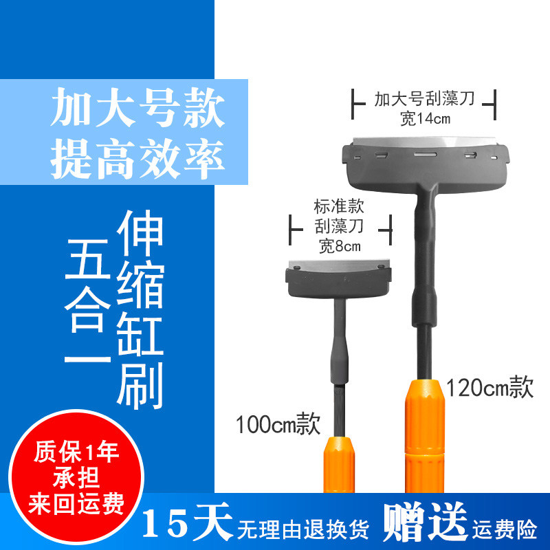 Fish tank five-in-one telescopic cylinder brushed stainless steel scraping and algae knife accessories scraper mesh bailing cleaning debater green algae cleaning brush