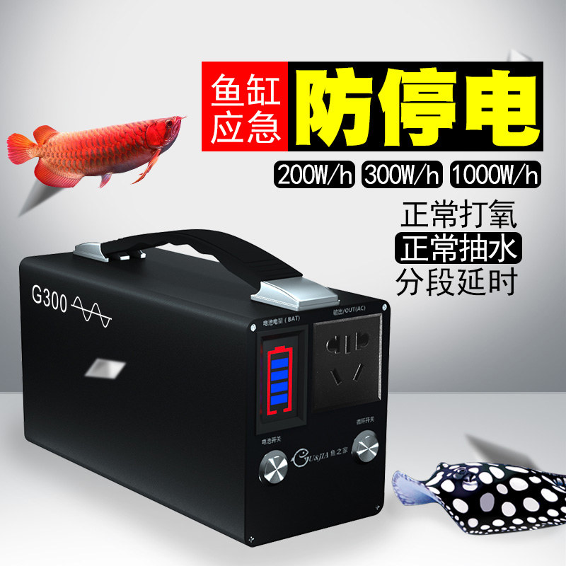 Fish House Energy Treasure Dragon Fish Tank Anti-Power Emergency Power Water Group Ornamental Fish Spare Storage Batteries Outdoor Portable