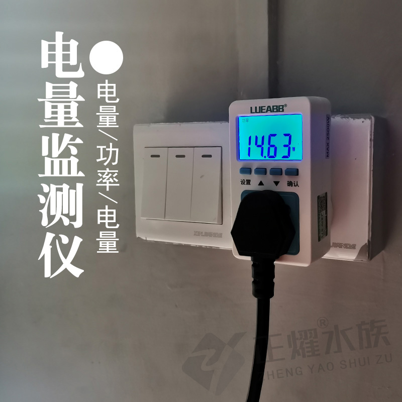 Fish tank equipment Electric power statistics Electric power Number of sockets Power monitoring instrument Micro-meter water family Home Intelligence