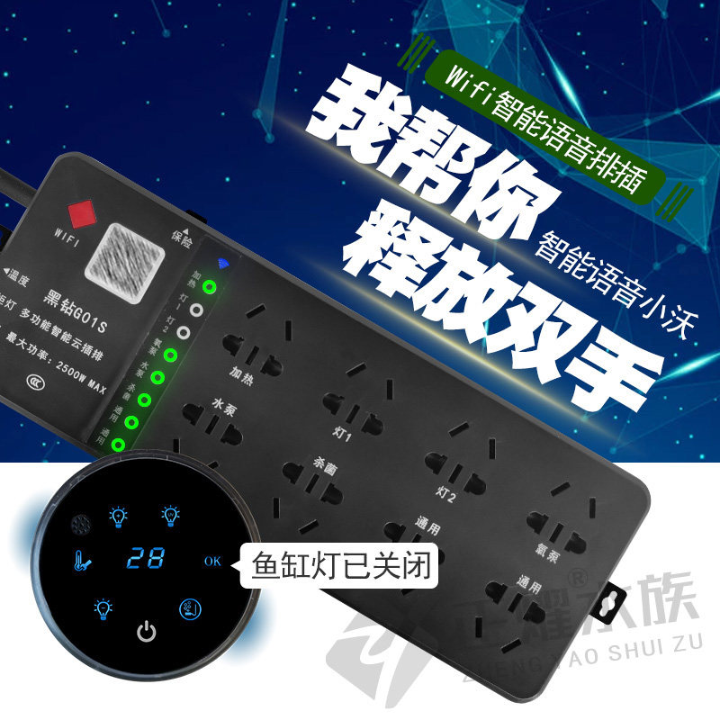 Volda Xiaowo fish tank voice row remote control controller aquarium special smart socket plug-in board