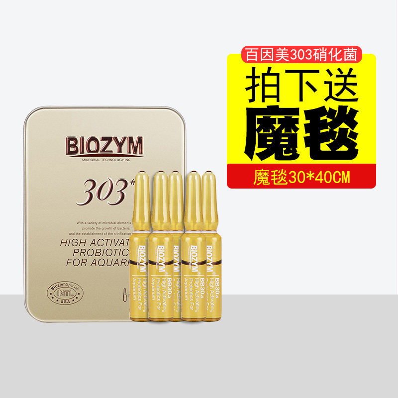 Baiyinmei 303 nitrifying bacteria fish tank purification aquarium water purification liquid active digestive bacteria fresh sea water ornamental fish