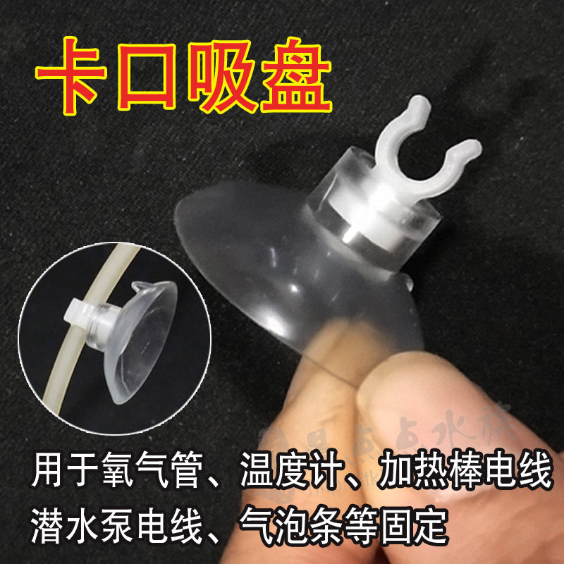 FISH TANK OXYGENATION PUMP FIXED WINDPIPE SUCTION CUP AQUARIUM OXYGEN PUMP 4mm HOSE FIXED SUCTION CUP THERMOMETER SUCTION CUP