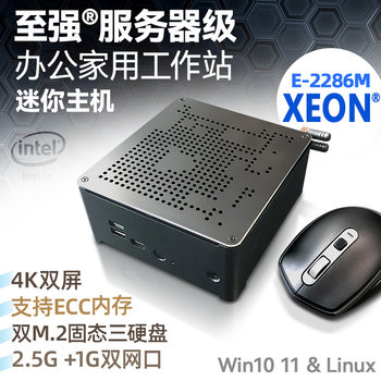 Xeon E-2286M Mini Host Office Home Server Minipc Computer Workstation 2186m Barebone System