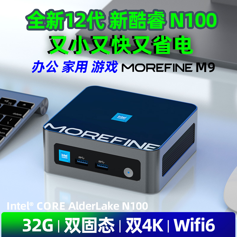 Mofang 12 Gen Cool Rui N100 Mini host win11 office home game 4K miniature mini computer M9-Taobao