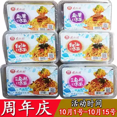 Nanjie Village cold noodles fresh noodles spicy cold noodles sesame sauce red oil convenient quick food fresh noodles combination 6 boxes midnight snack