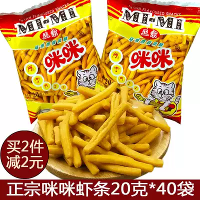 Authentic Malaysian style Mimi shrimp strips 20g*40 bags Nostalgic casual snacks after 80