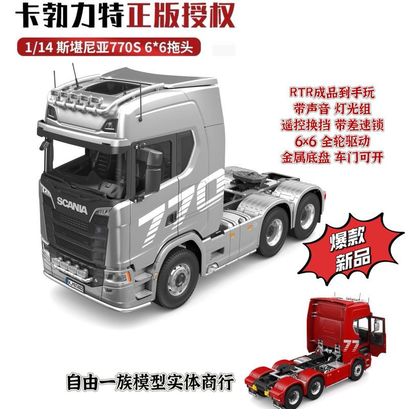 Kablit Officially Licensed 1/14 Scania 770S 6*6 Tractor Truck Rtr with Lights and Sound Rc Car Kablit Officially Licensed 1/14 Scania 770S 6*6 Tractor Truck Rtr with Lights and Sound Rc Car