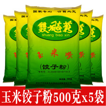 5kg corn dumpling flour corn flour dumpling powder special powder household buns Steamed buns dumplings general 500g5 bags