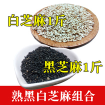 (2kg) combined fried white sesame seeds fried black sesame seeds cooked ready-to-eat sand-free black sesame black sesame 1kg white sesame 1kg