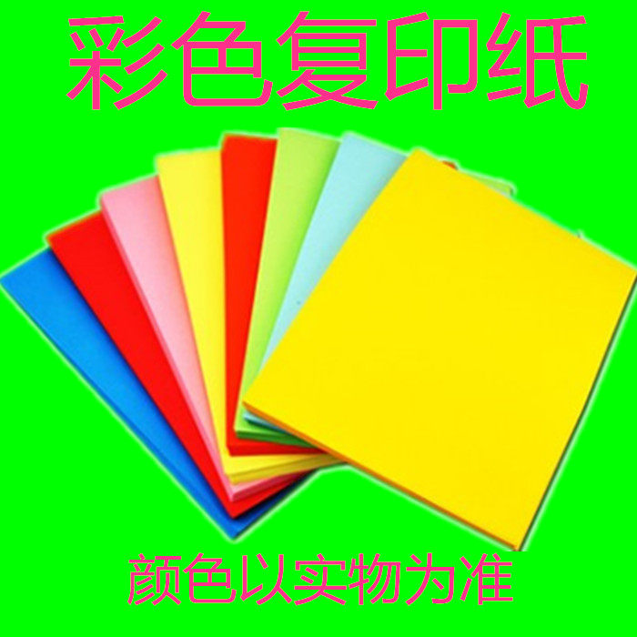 A3 80G color copy paper A3 color paper printing color paper art handmade origami A3 color copy paper