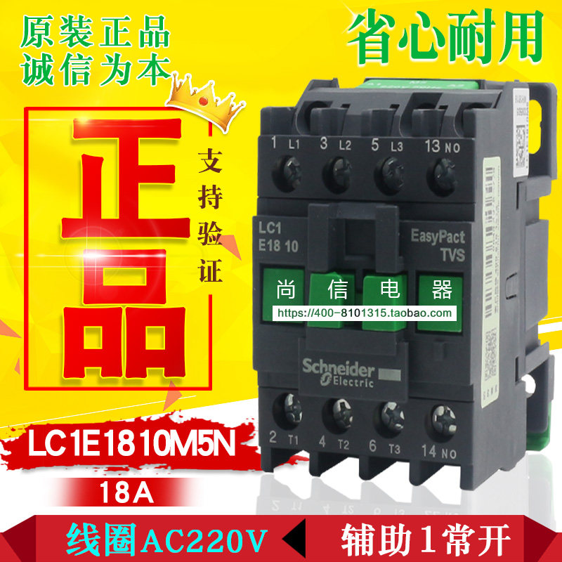 (Original) Schneider contactor LC1E1810M5N coil AC220V LC1E18 N