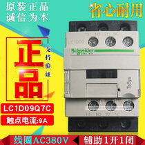Original ■ Schneider contactor LC1D09Q7C LC1D09 C coil AC380V 9A