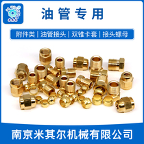 Tubing joint Double cone card sleeve clamp Oil head Copper meson card bead PAPB joint Sealing ring PN joint Nut