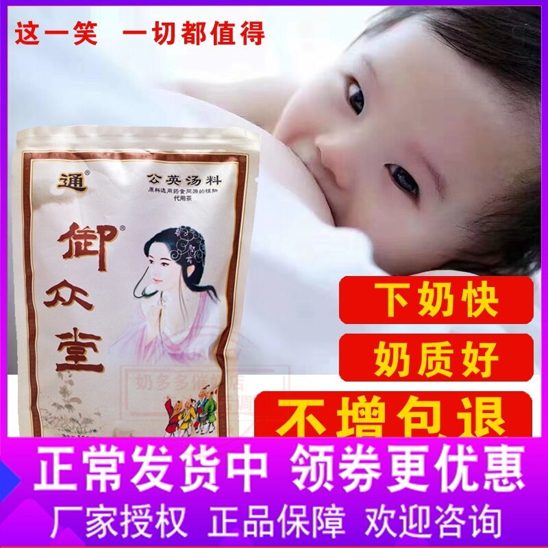 Yizhongtang easy access to milk soup Breast milk tea Increase milk Raw milk Lactation treasure Milk chase artifact