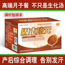 Yuezi Guben Kangyuan postpartum wind maternal biochemical soup