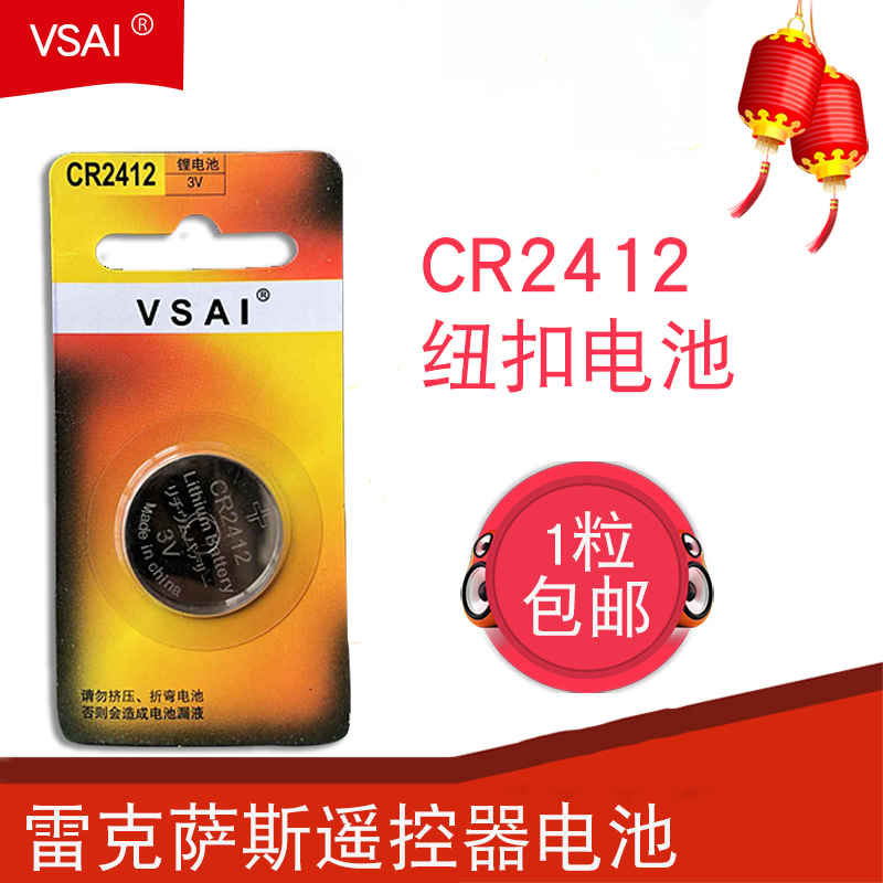 CR2412 button Batteries 3v BYD New Crown Ling Zhi Car Card Key Remote Control Electronics