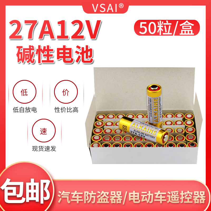 27A12V Dry Cell Garage Roll Strobe Chandelia Electric Vehicle Remote Control L828 Alkalis Small Battery 50 Grain