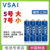 VSAI5 Number of Carbon Batteries Durable Durable Toys Alarm Clock Air Conditioning TV Remote dedicated No. 5 7 5