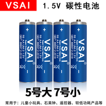 VSAI Fine fit 5 Number of batteries Carbon battery TV Air conditioning Remote control Clock 5 Toys hang clock 7