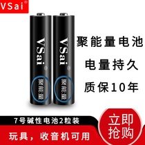 VSAI battery 7 alkaline toy remote control mouse dry seven Poly Energy power AAA