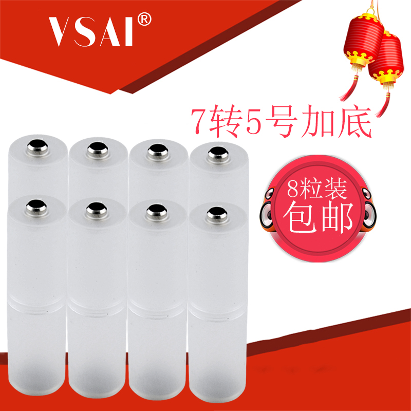 No 7 to No 5 battery converter adapter No 7 to No 5 negative pure copper plus bottom AAA to AA8 grain