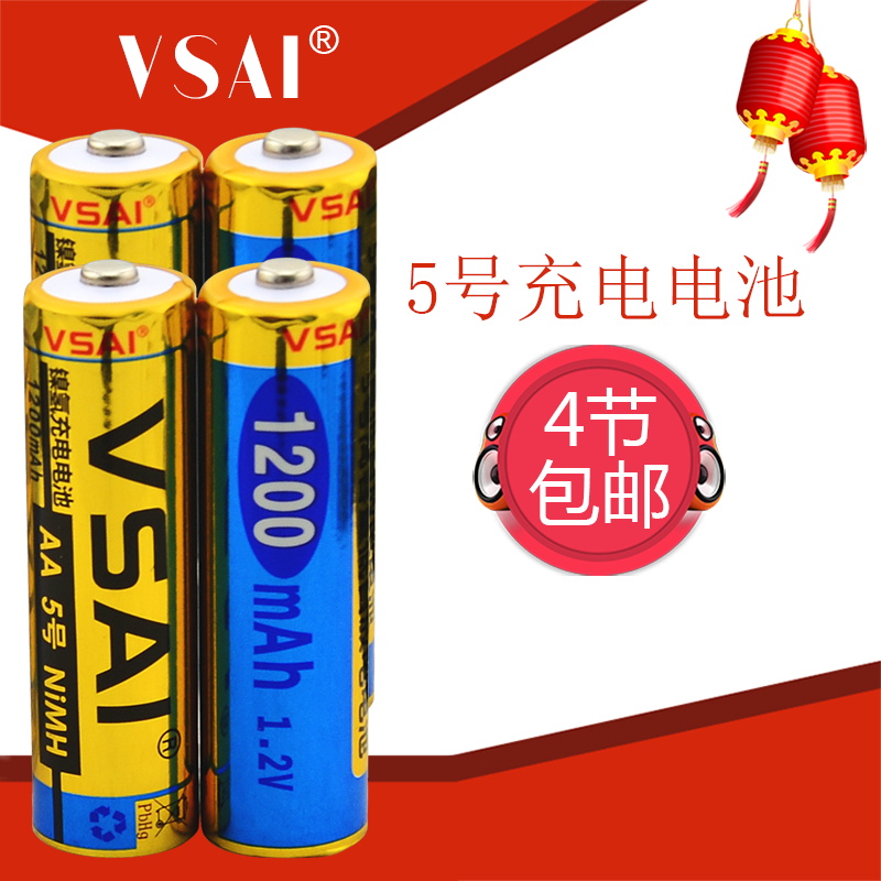 VSAI4 Section 5th AA rechargeable battery 1200mAh rechargeable battery 5th rechargeable battery