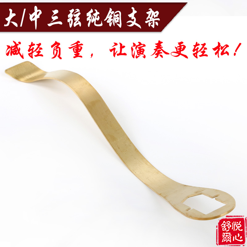 Pure copper three-string bracket Three-string bracket Three-string accessories Large and medium three-string bracket Universal musical instrument accessories