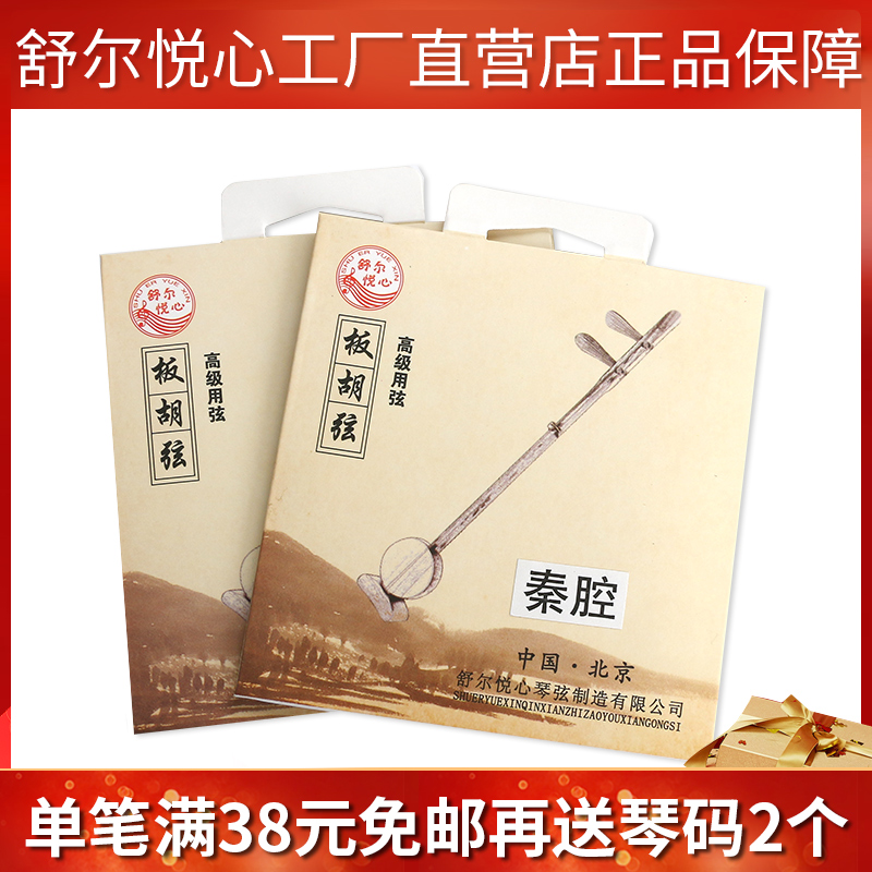 Board Hu Strings Alt Medium Sound Board Hustring Professional German Steel Core Sound Color Pure And Durable Buy Five Sets of Giant Set