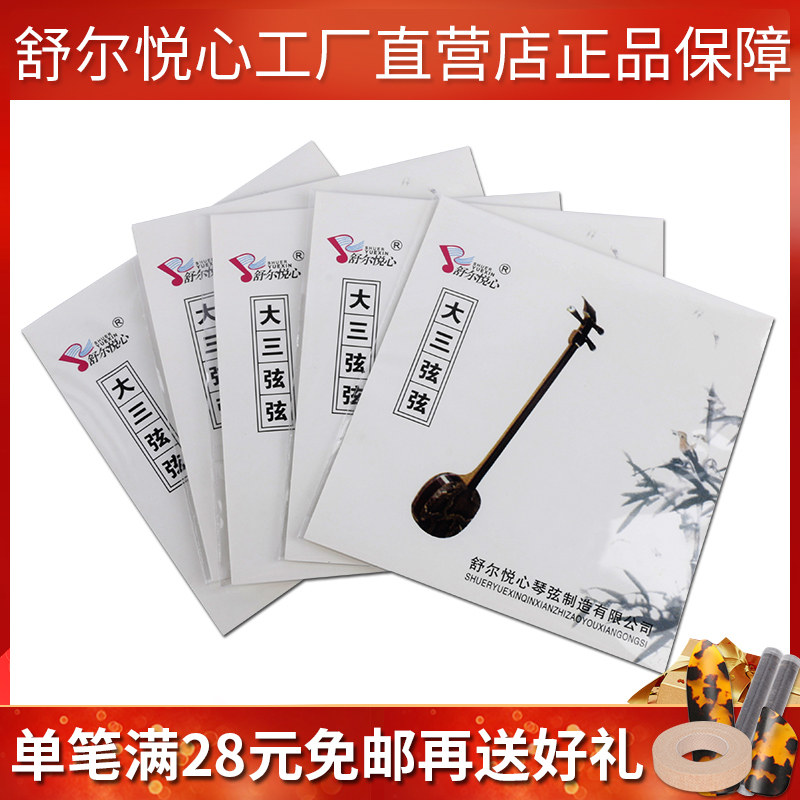 Shure Yuexin professional reform Three-stringed strings Advanced three-stringed strings Imported steel wire special price