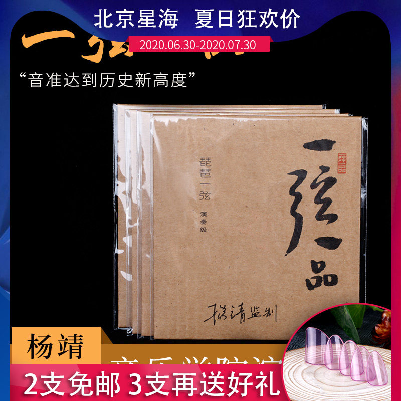 One string one to play nylon pipa strings Yang Jing to monitor the pipa strings 1234 strings Adult children Bipa strings
