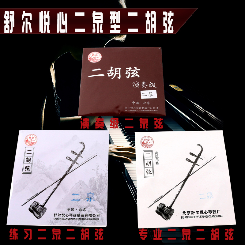 Professional playing Erquan Erhu String Erhu String Inner String Outer String German Premium Steel Core Pure Tone
