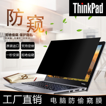  ThinkPad Lenovo X260X270 X280 T450T460 Notebook T470S Screen anti-peep film T480S