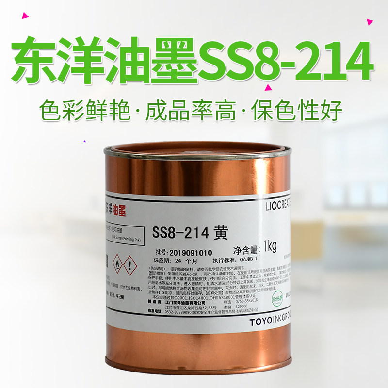 TOYO East Ocean Ink SS8-214 Yellow Silk Screen Printed Supplies Net Edition Print Migration Import Plastics Ink