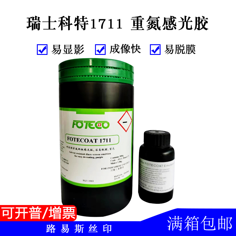 Louis Net printing equipment imported Swiss Cott 1711 solvent resistant heavy nitrogen sensor