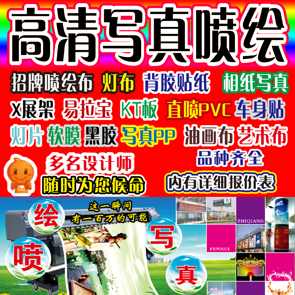 High-definition inkjet advertising light box cloth lamp cloth inkjet painting indoor and outdoor PP adhesive car stickers photo poster light film production