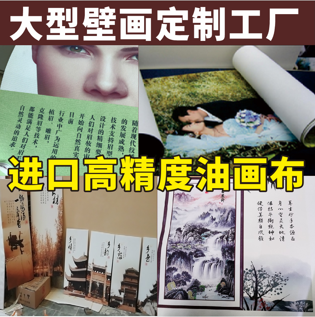 Chemical fiber UV canvas Non-woven art inkjet printing Mural poster Hanging painting wall painting Photo production Micro-inkjet painting