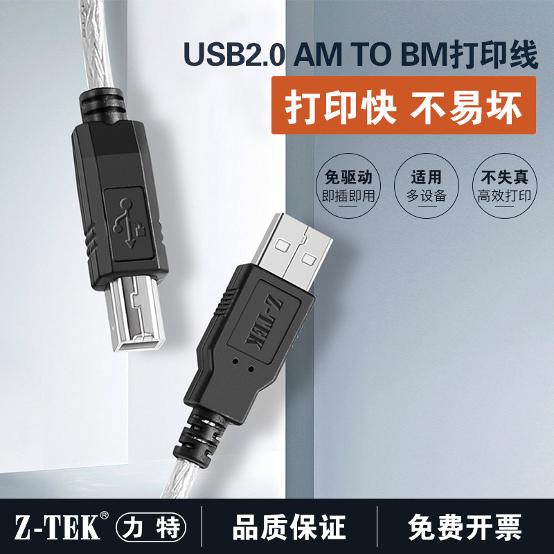 Z-TEK USB2 0 Printer data cable Computer extension cable Extension swivel port 1 5 m 10 m
