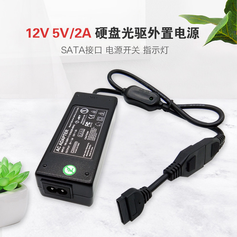 High quality dual connector IDE optical drive SATA serial port hard disc 4P external power supply foot 2A with switch delivery line