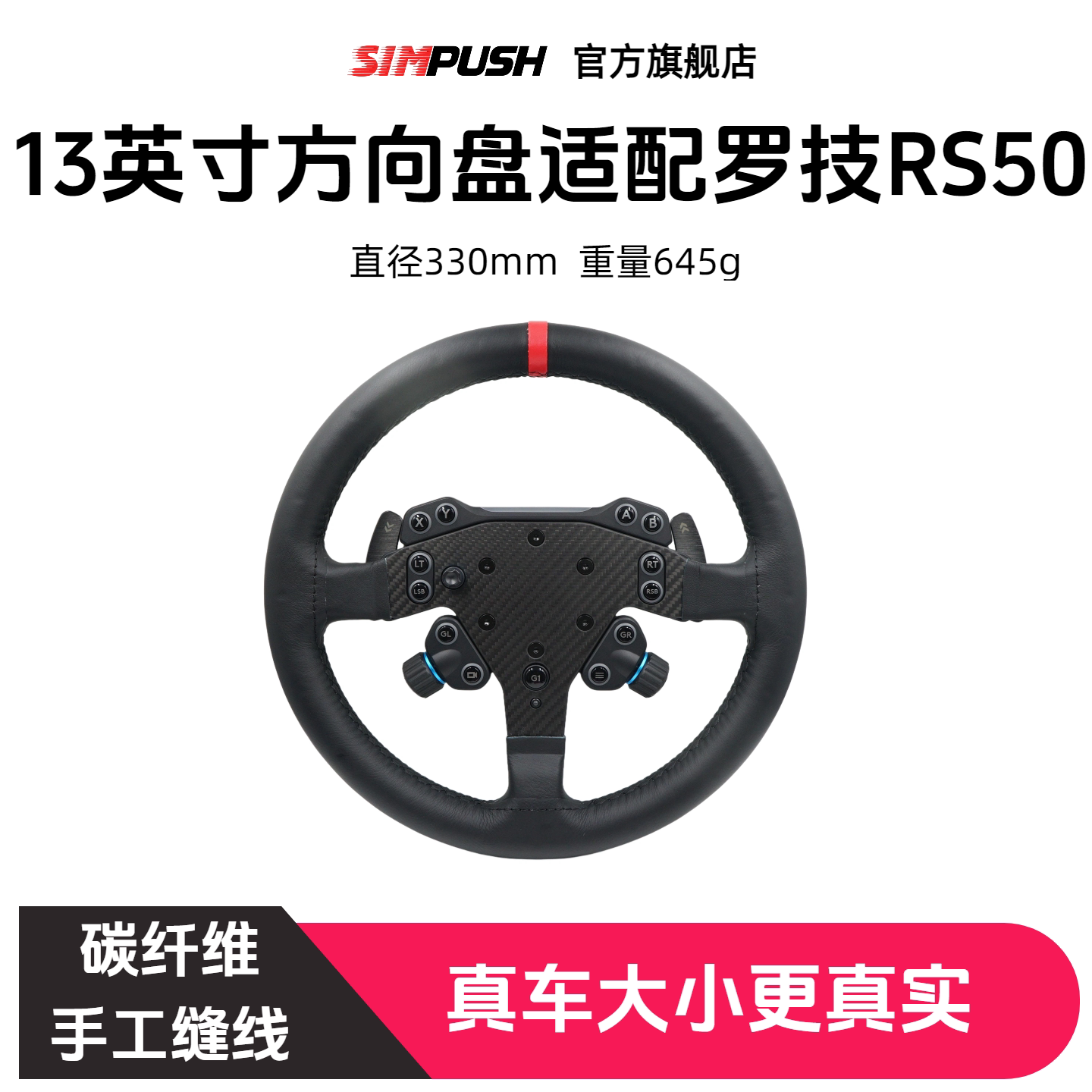 Simpush SIMPUSH 大盤 13英寸 33cm 方向盤適配羅技RS50 Wheel Hub 改裝