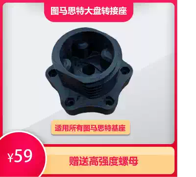 Figure Mast transfer seat T300 large plate DIY quick disassembly 70mm steering wheel