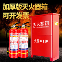Fire extinguisher box 2 Pack 4 5kg set combination 4kg fire extinguisher box new dry powder fire box equipment