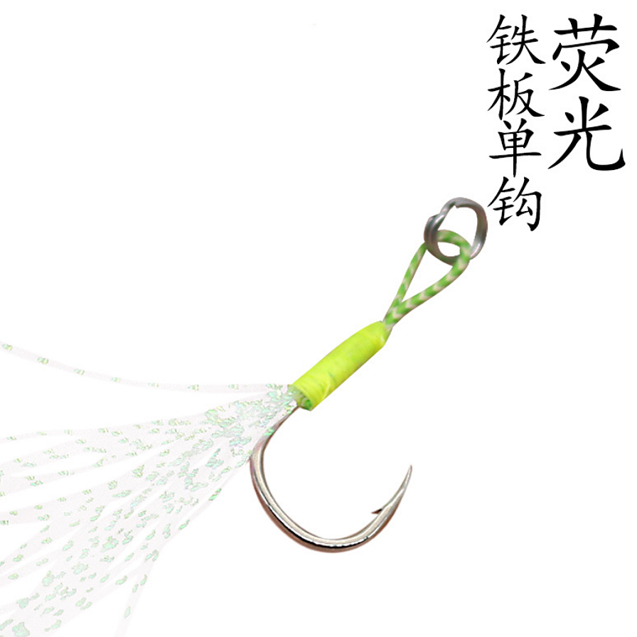 Glow Bing Gear Iron Plate Hook Anti Rust Anti Rust Sharp Fish Hook Tie Feather Hook Sea Fishing Imported Single Hook Bright Sheet Hook