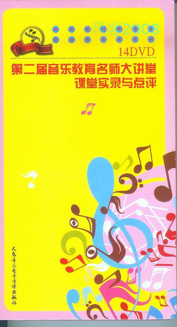 The Second Primary and Secondary School Music Education Name Division Grand-lecture Quality Class-Hall-of-the-Church-recording and Point Review 14D